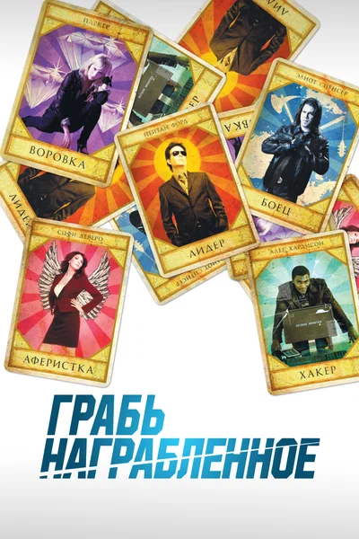 Постер: Воздействие